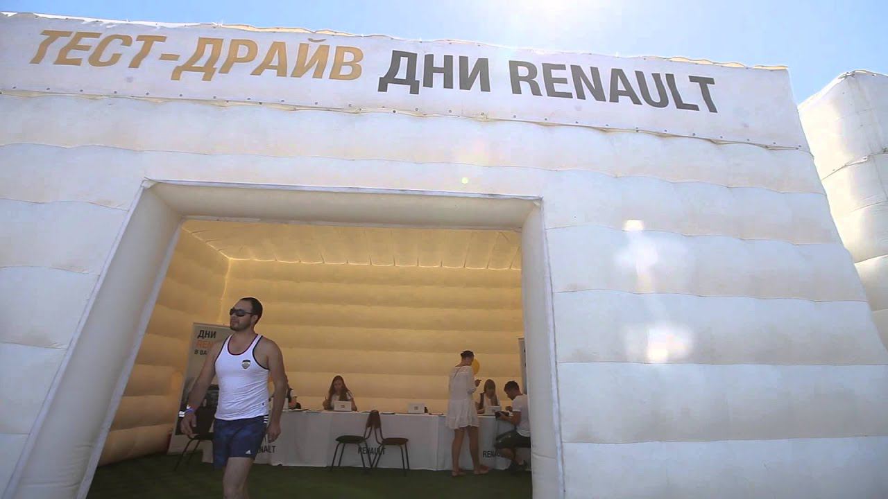 Тест-драйвы RENAULT — выездное мероприятие